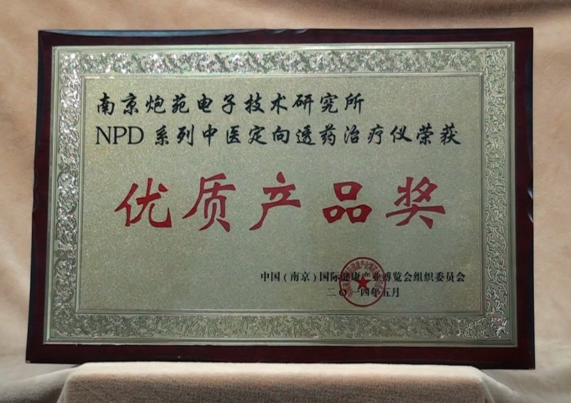 國(guó)際健康產(chǎn)業(yè)博覽會(huì)優(yōu)秀產(chǎn)品獎(jiǎng)